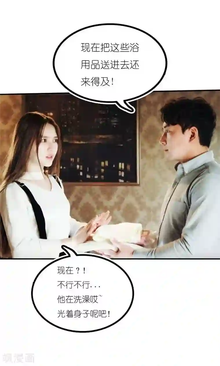 强势宠爱第4话 误会