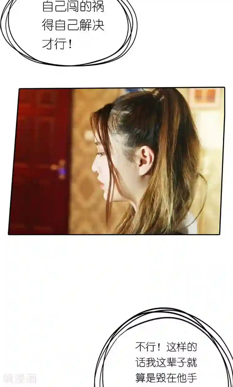 强势宠爱第6话 往事