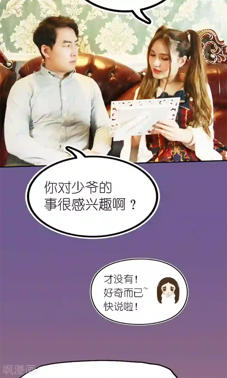 强势宠爱第6话 往事