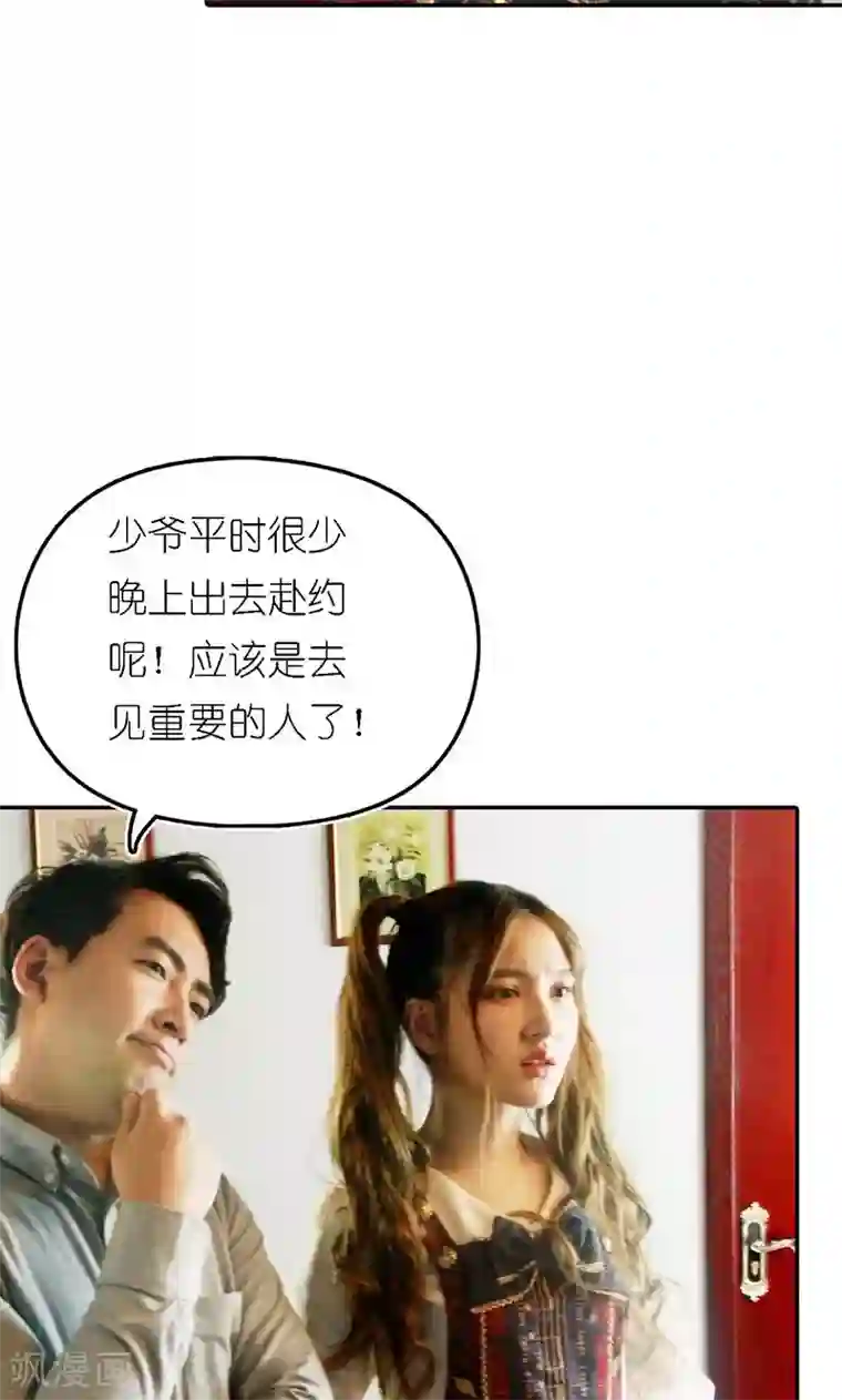 强势宠爱第6话 往事