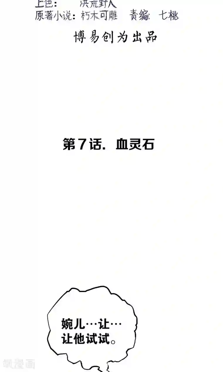 强势宠爱第7话 心动