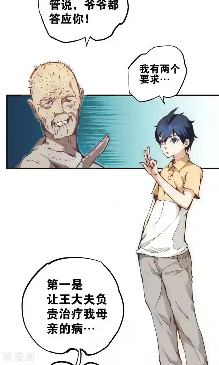 强势宠爱第7话 心动