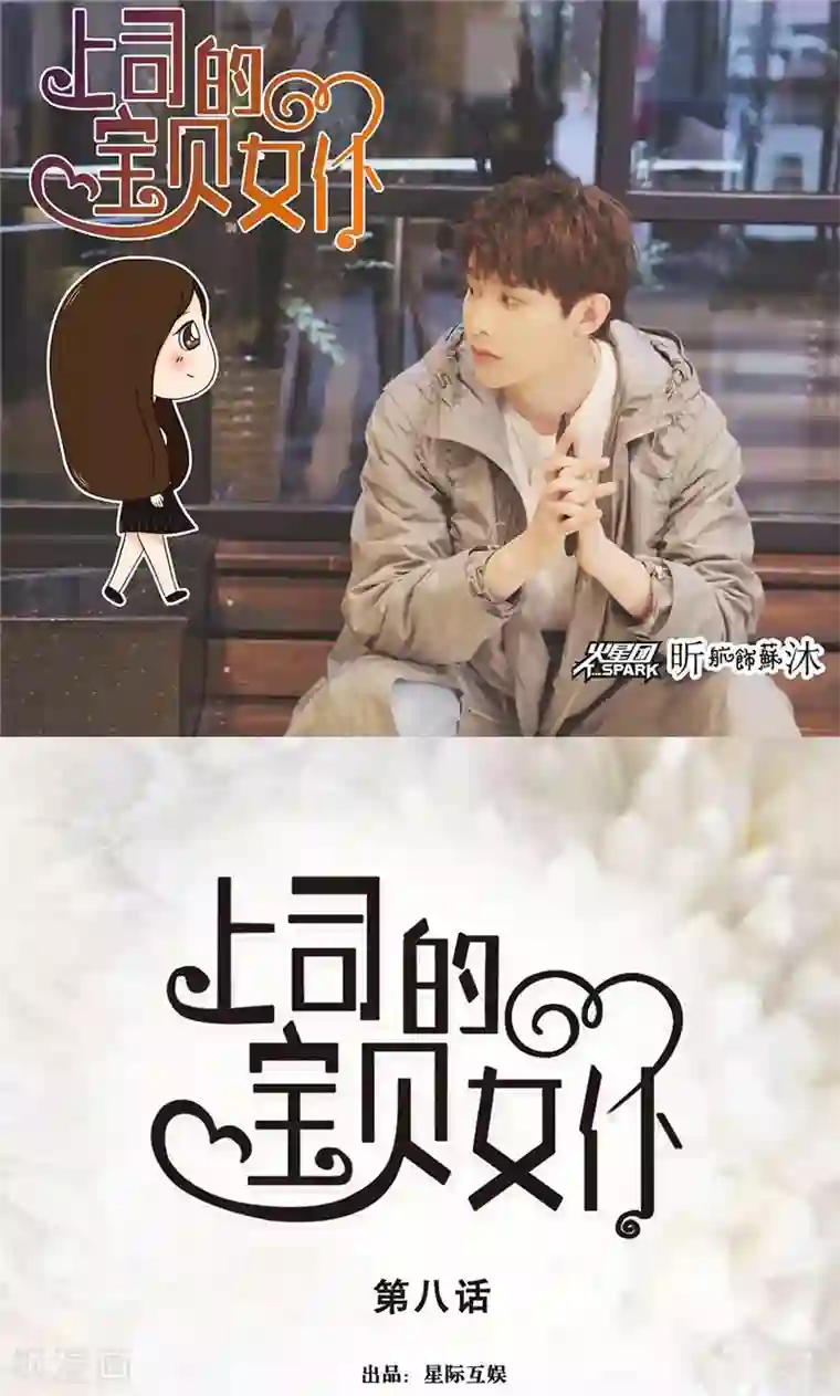 强势宠爱第8话 同枕