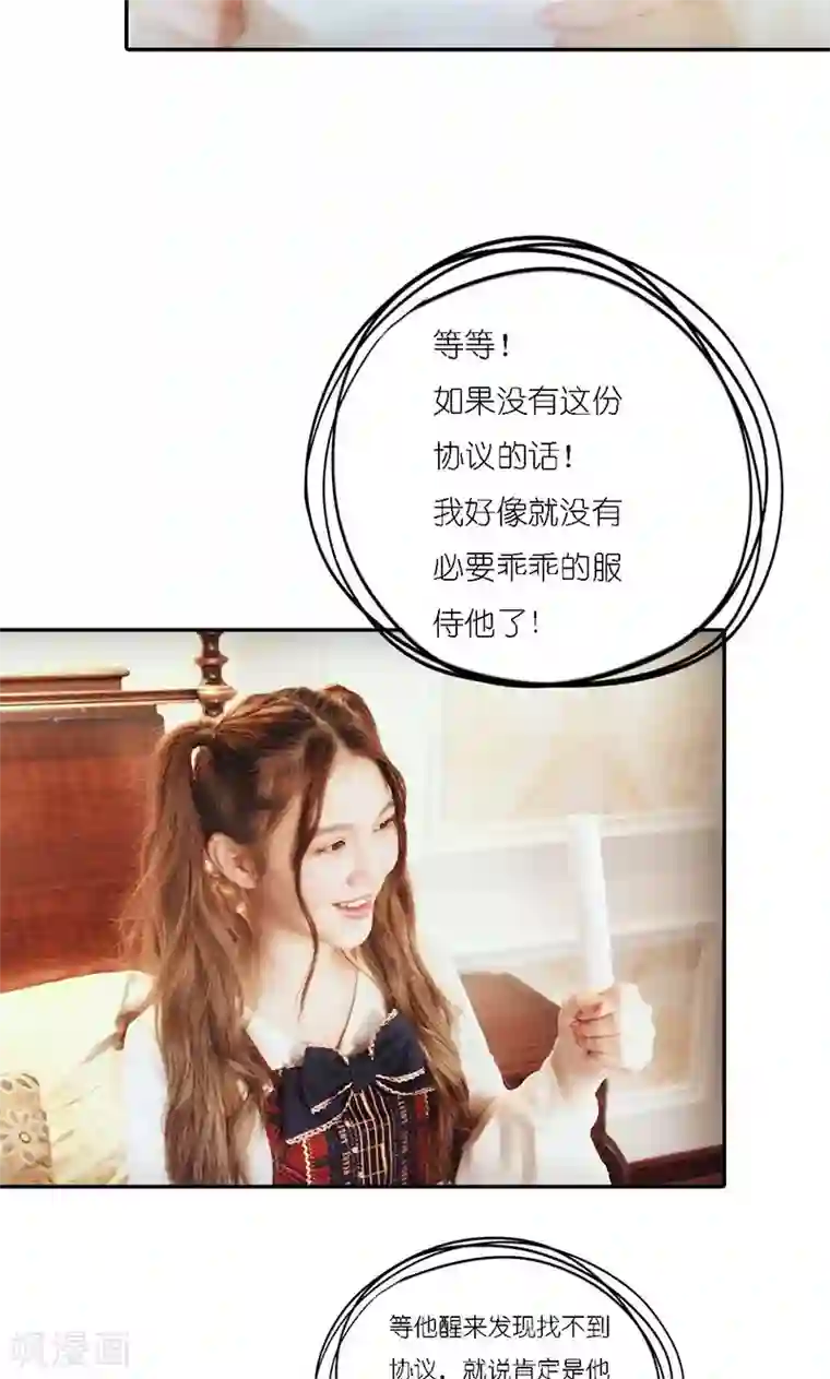 强势宠爱第8话 同枕