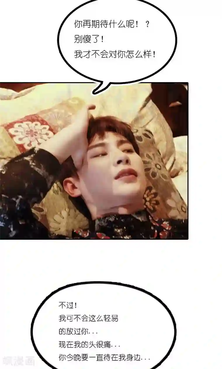 强势宠爱第8话 同枕