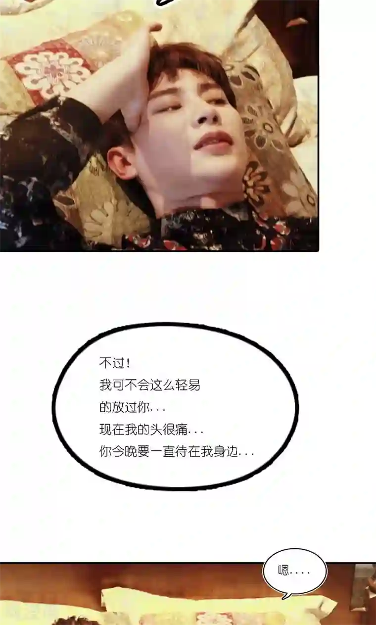 强势宠爱第8话 同枕