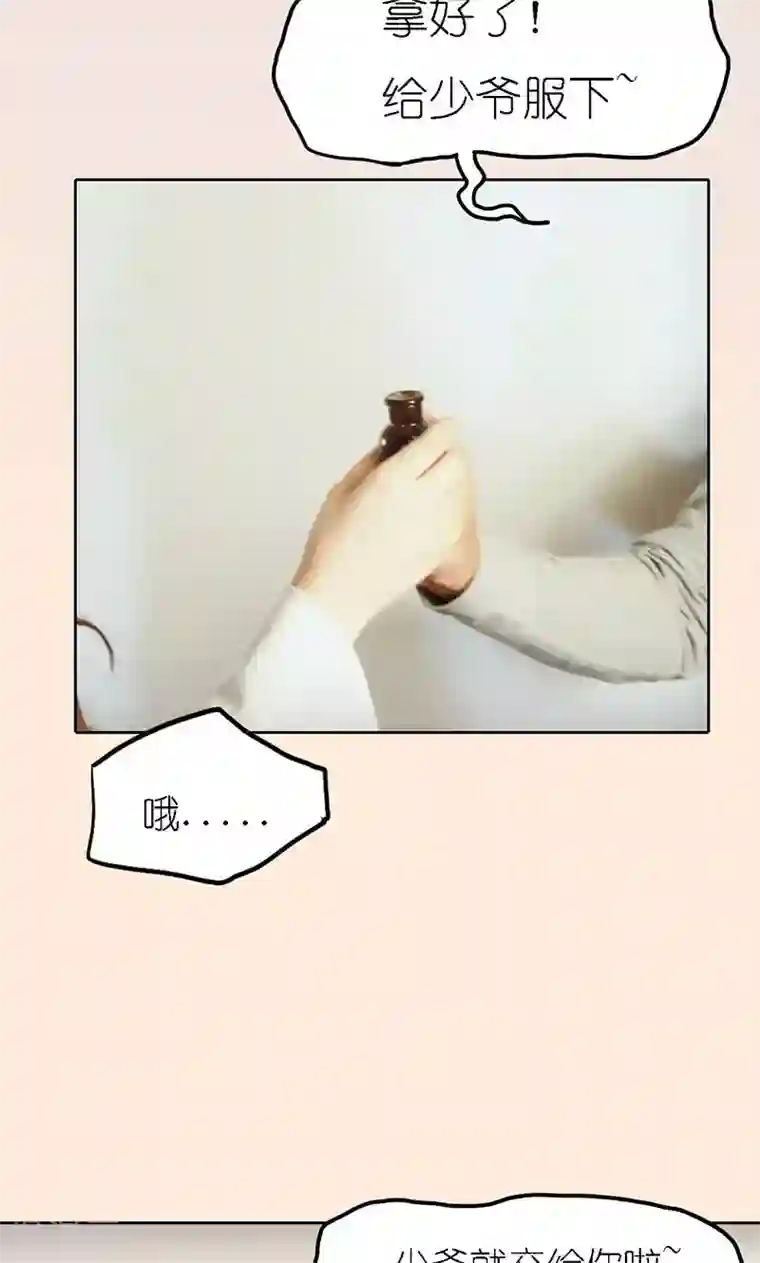 强势宠爱第8话 同枕