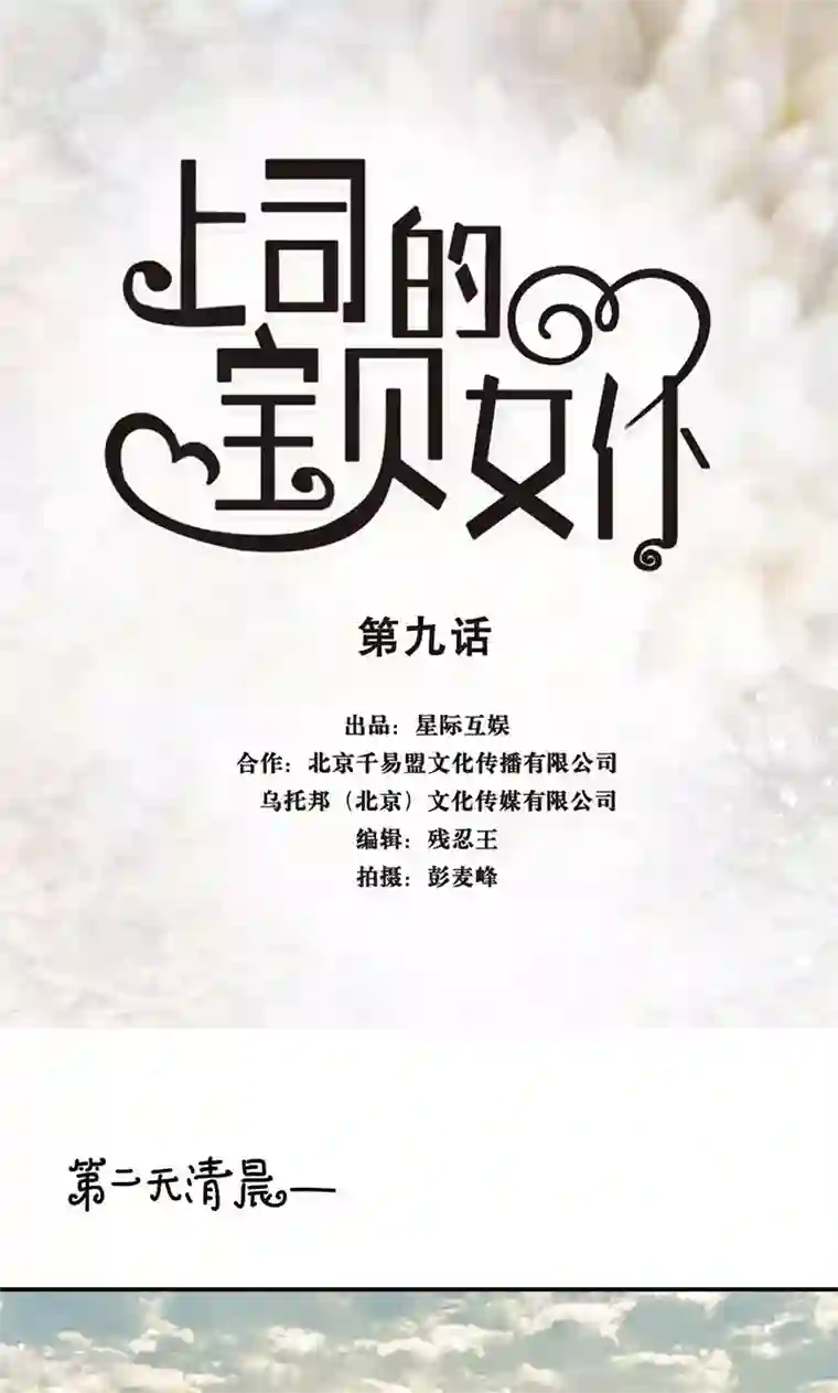 强势宠爱第9话 清晨