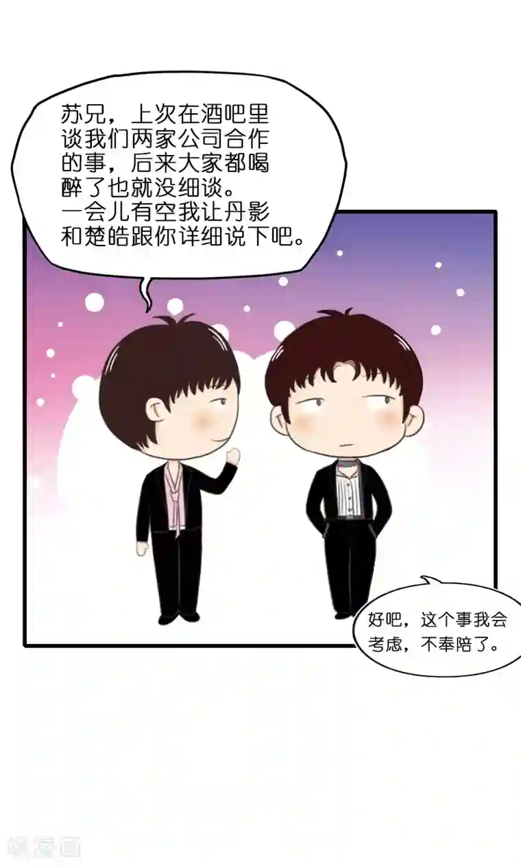 强势宠爱第10话 宴会