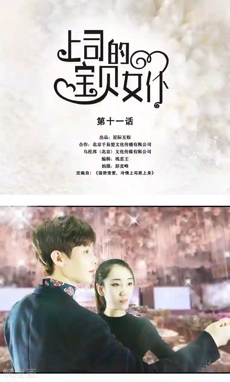 强势宠爱第11话 见面