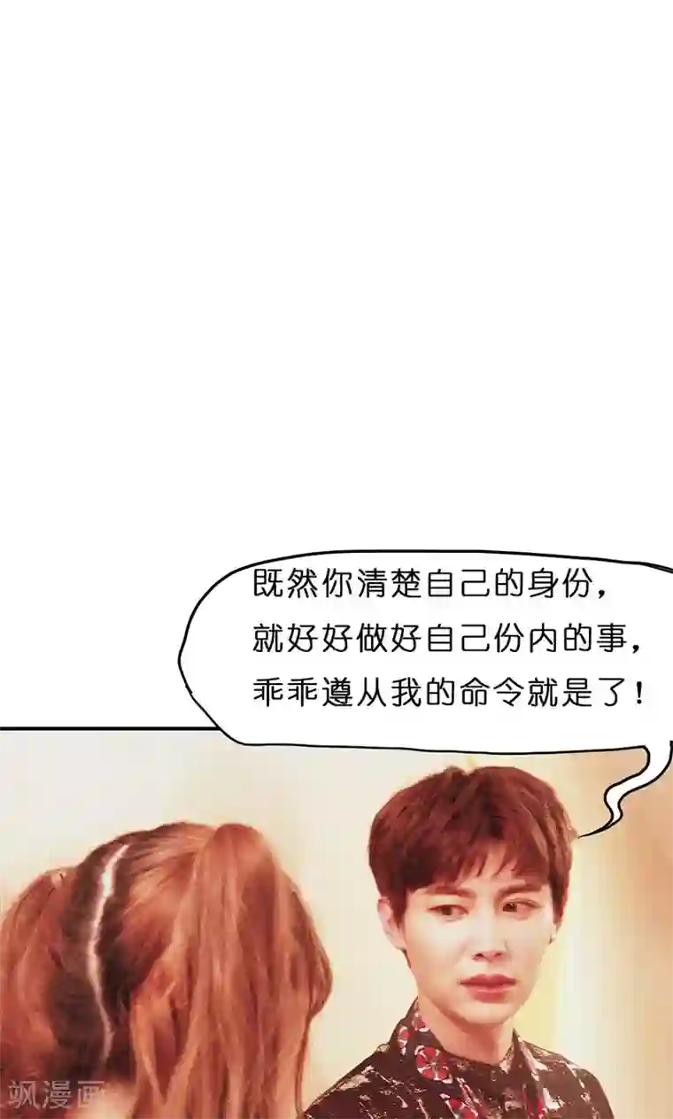 强势宠爱第11话 见面