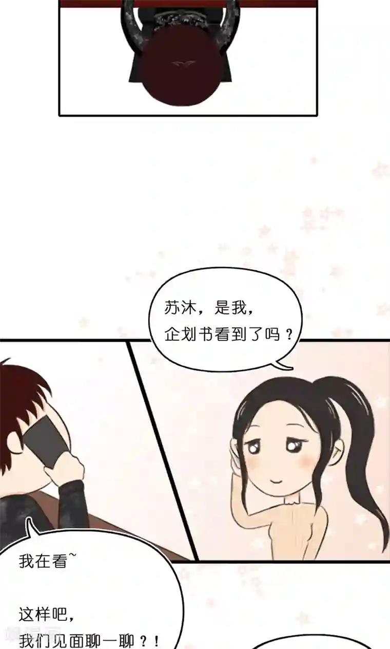 强势宠爱第11话 见面