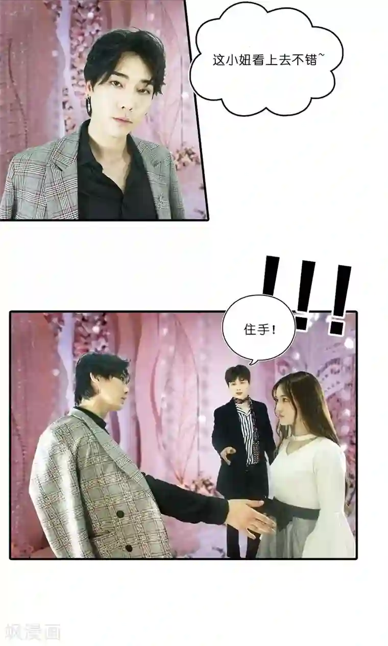 强势宠爱第11话 见面