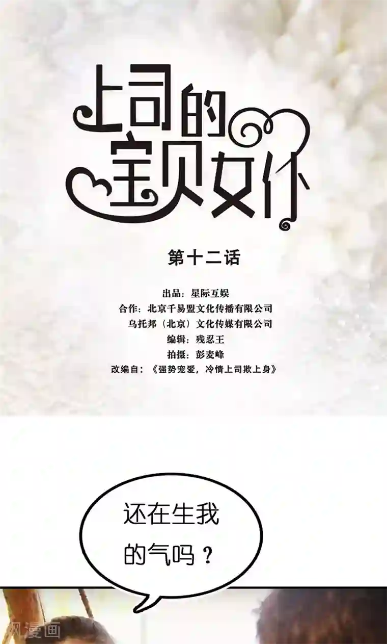 强势宠爱第12话 酒店