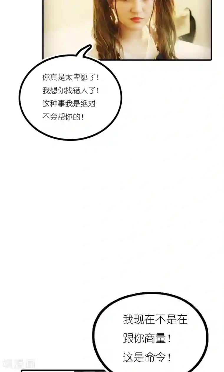 强势宠爱第13话 威胁