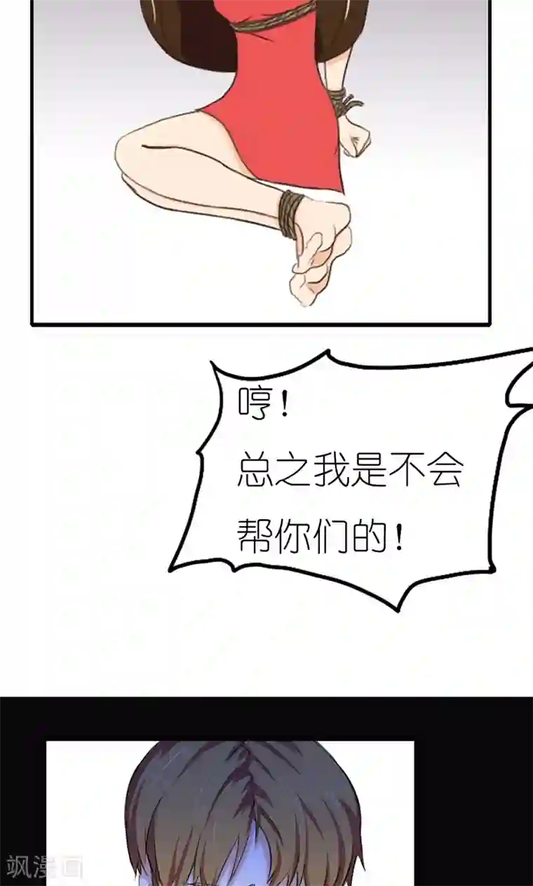 强势宠爱第13话 威胁