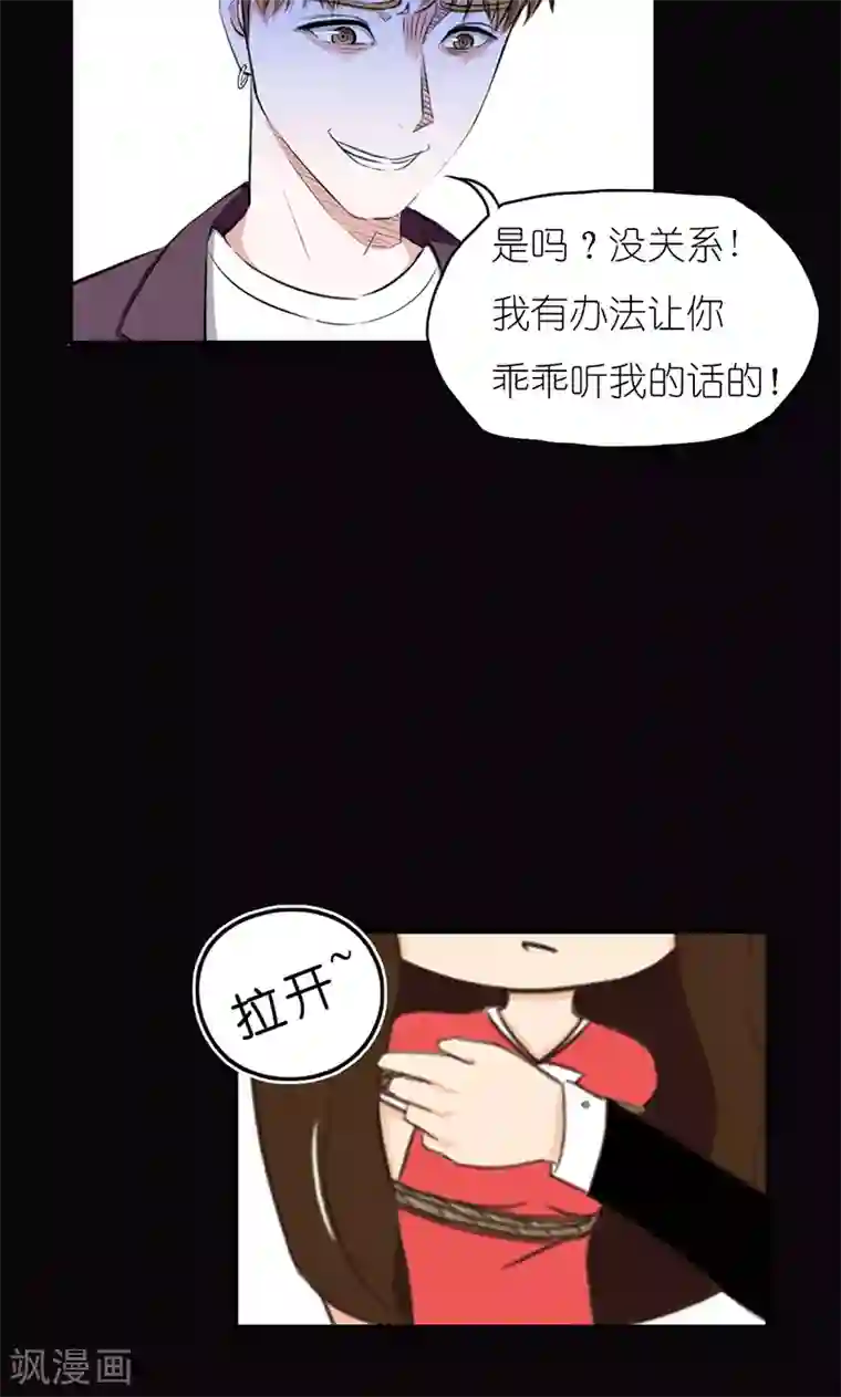 强势宠爱第13话 威胁