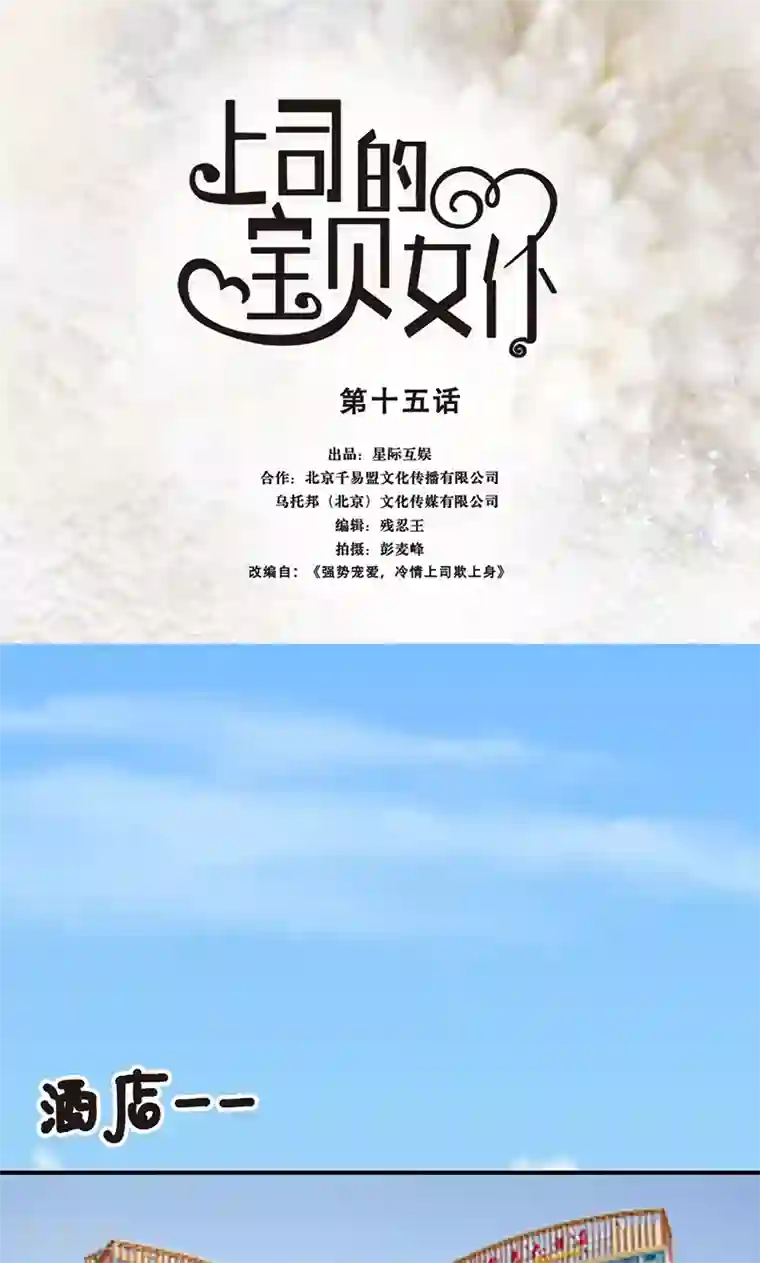 强势宠爱第15话 圈套