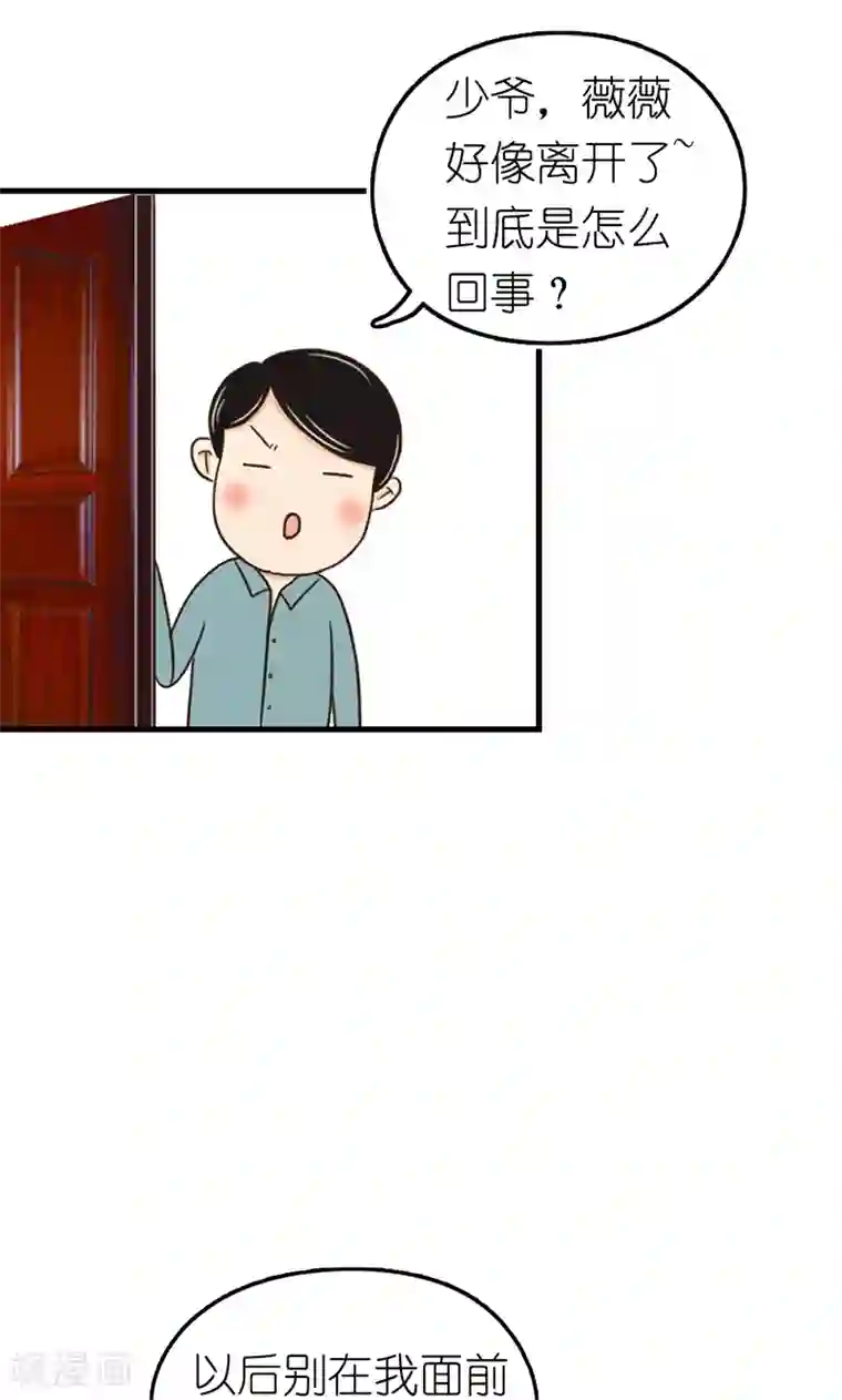 强势宠爱第15话 圈套