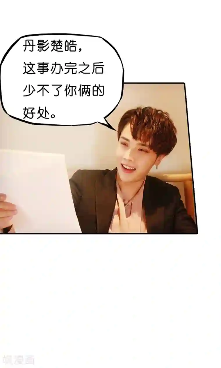 强势宠爱第15话 圈套