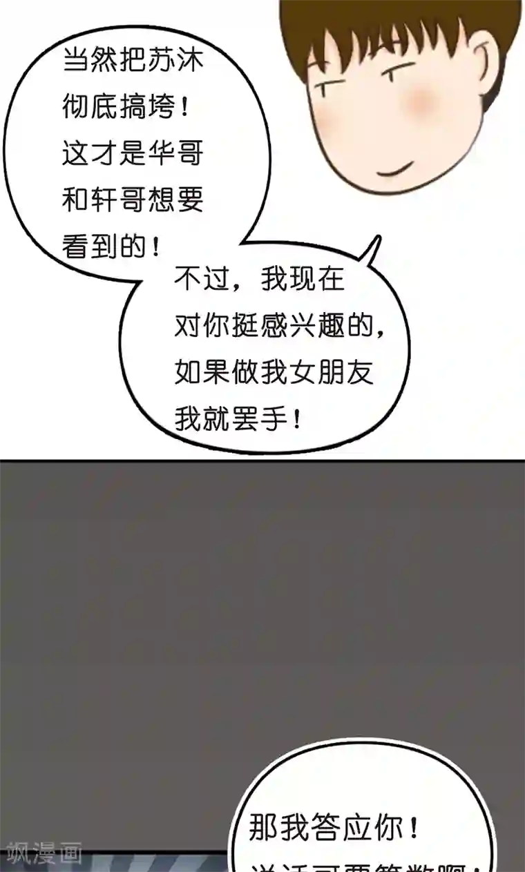 强势宠爱第15话 圈套