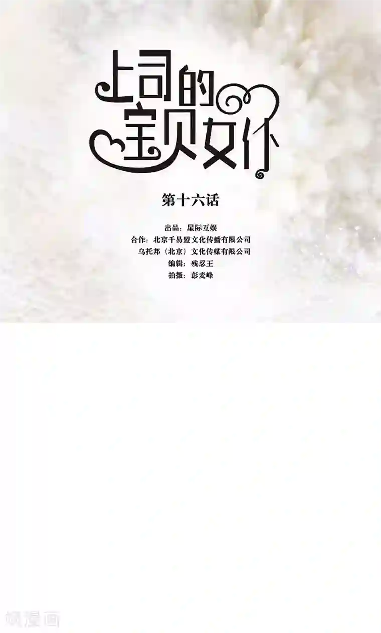 强势宠爱第16话 得逞