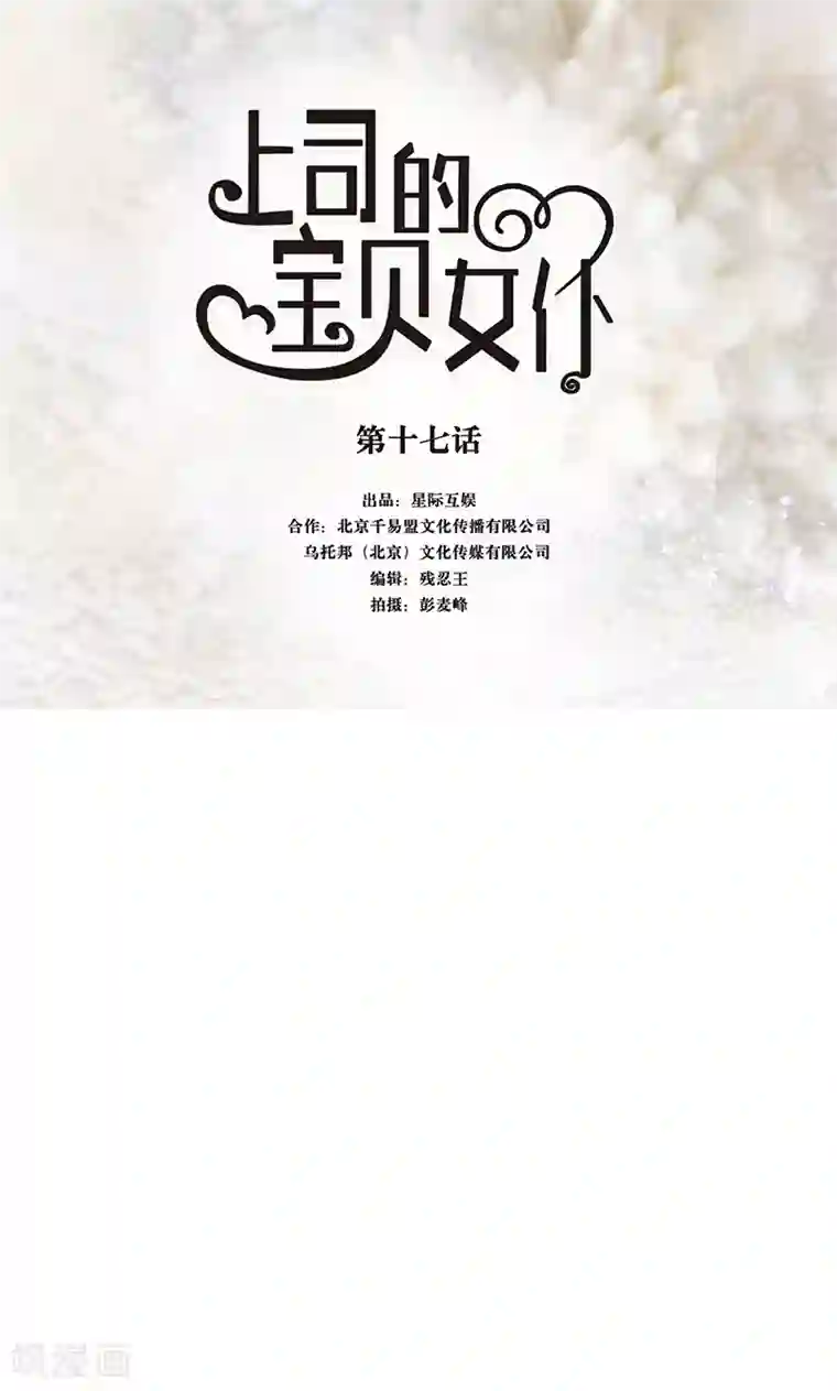 强势宠爱第17话 真相