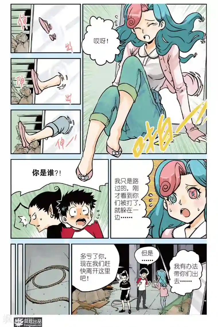 怪物学院第1话 小洛