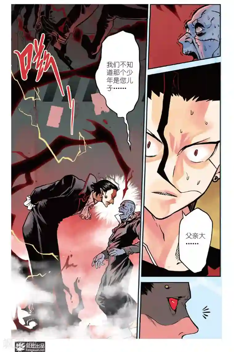 怪物学院第1话 小洛