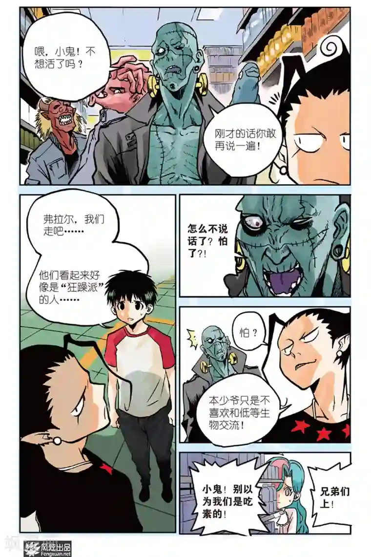 怪物学院第1话 小洛