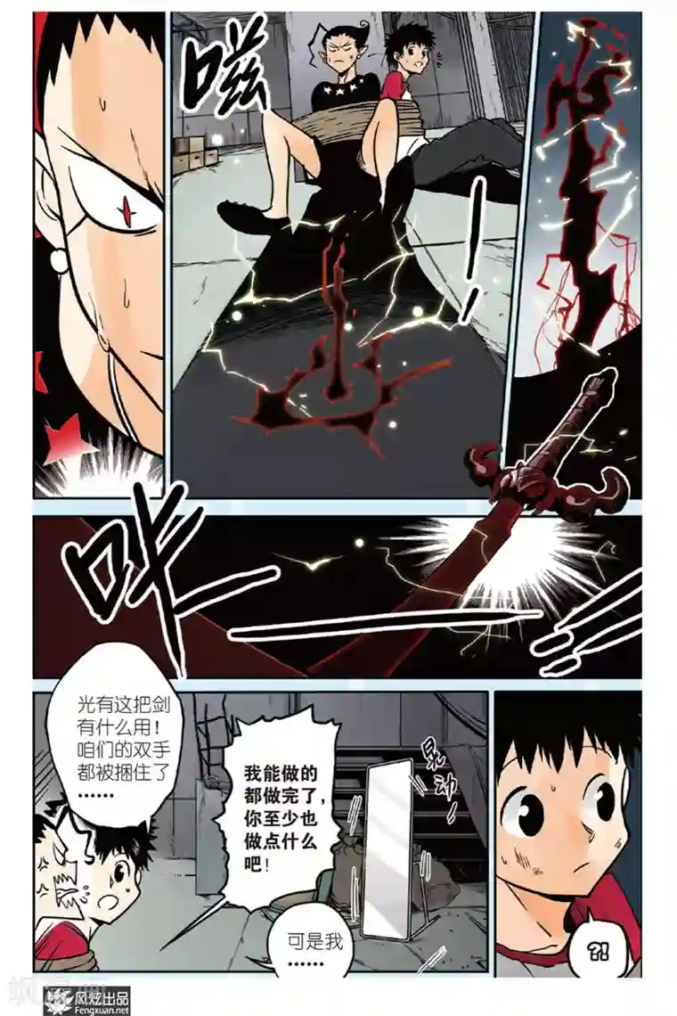 怪物学院第1话 小洛