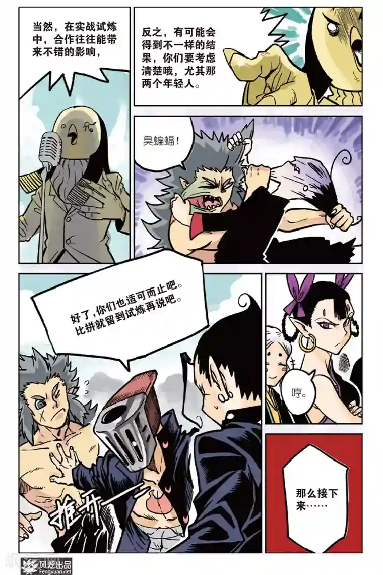 怪物学院第2话 入学