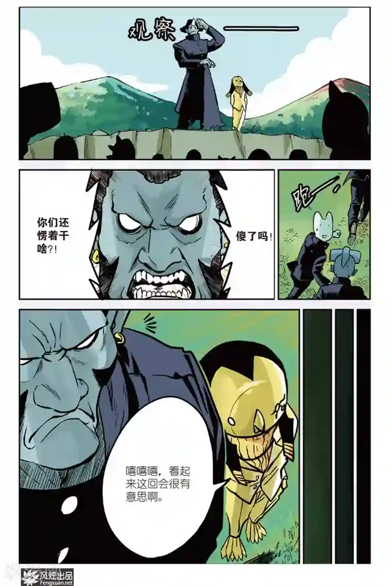 怪物学院第2话 入学