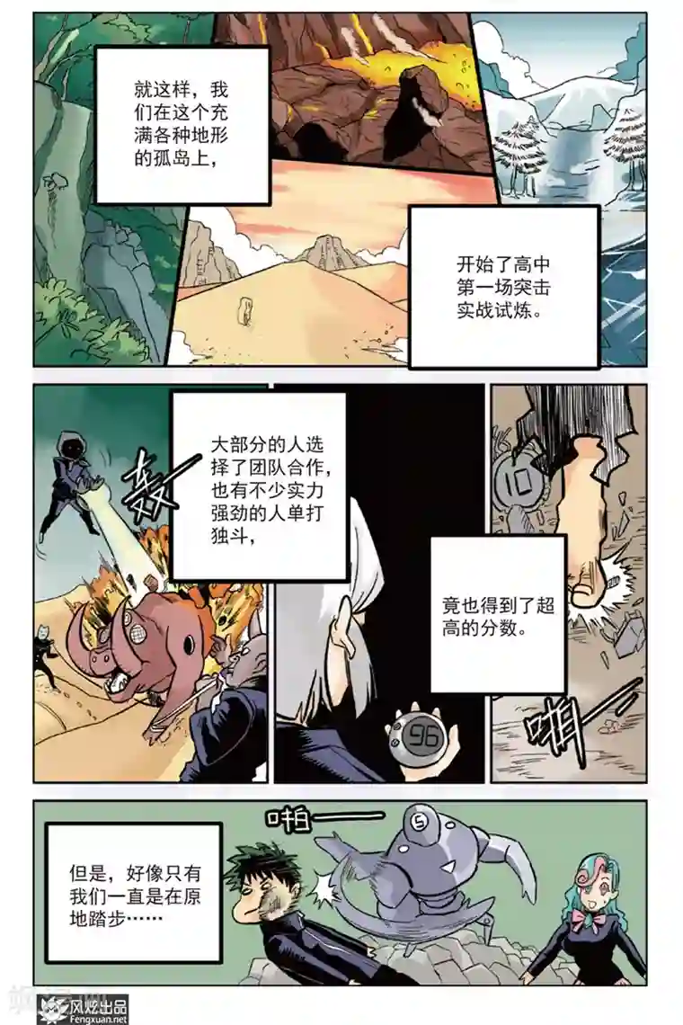 怪物学院第2话 入学