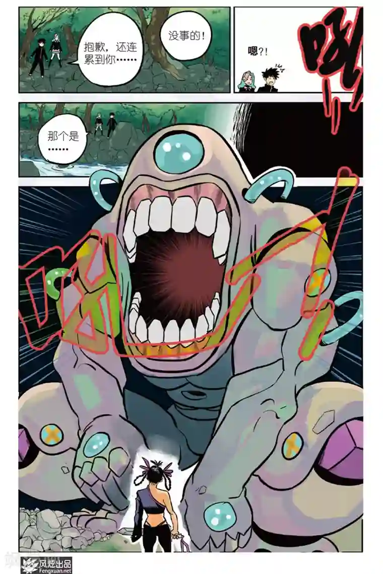 怪物学院第2话 入学