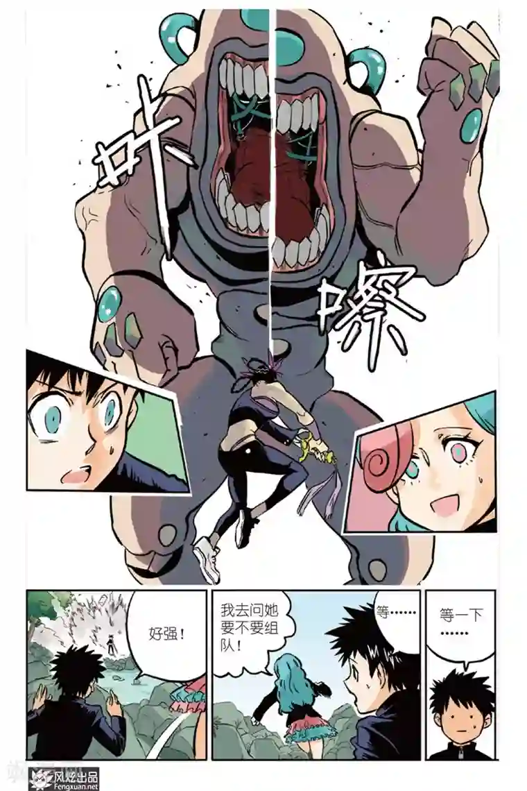 怪物学院第2话 入学