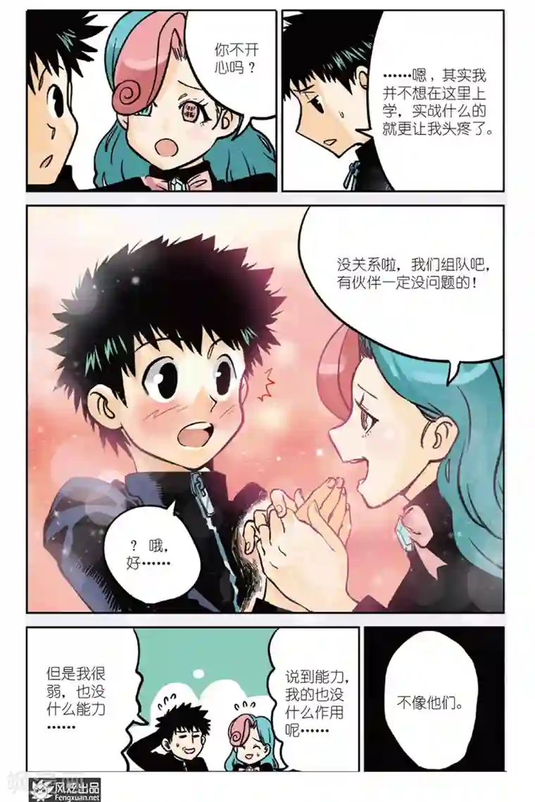 怪物学院第2话 入学