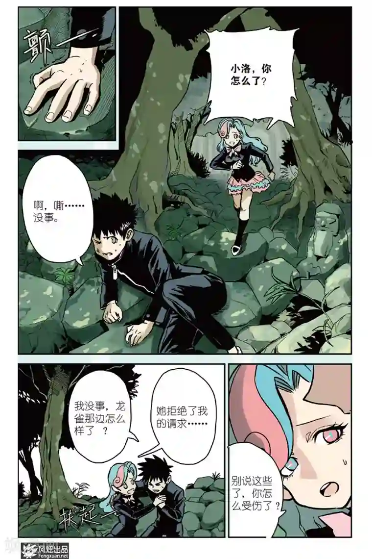 怪物学院第3话 威尔沃