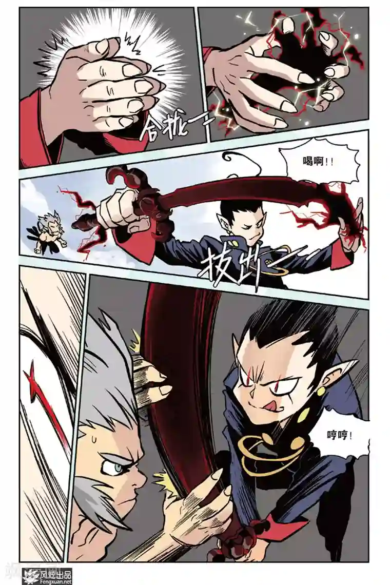 怪物学院第3话 威尔沃