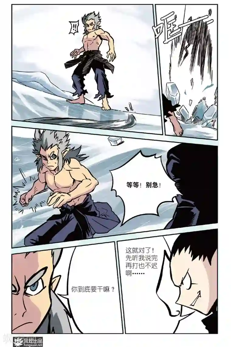 怪物学院第3话 威尔沃