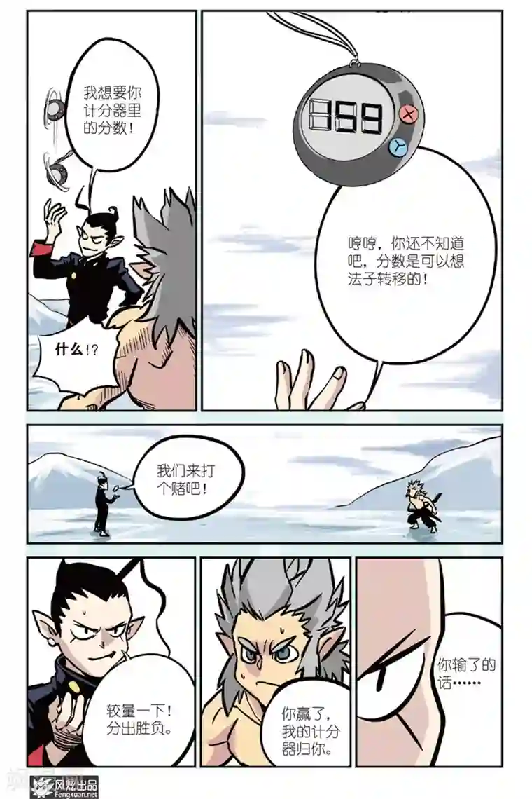 怪物学院第3话 威尔沃