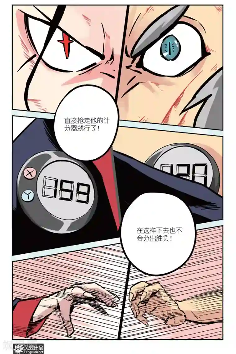 怪物学院第3话 威尔沃