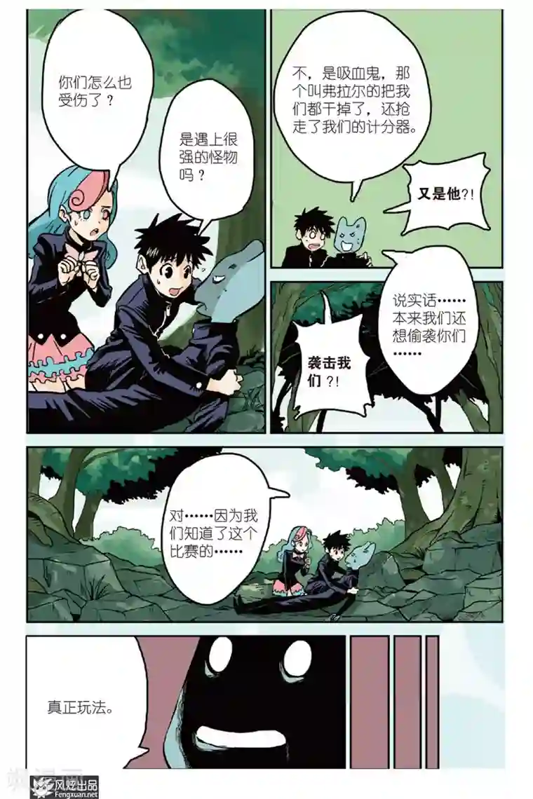 怪物学院第3话 威尔沃