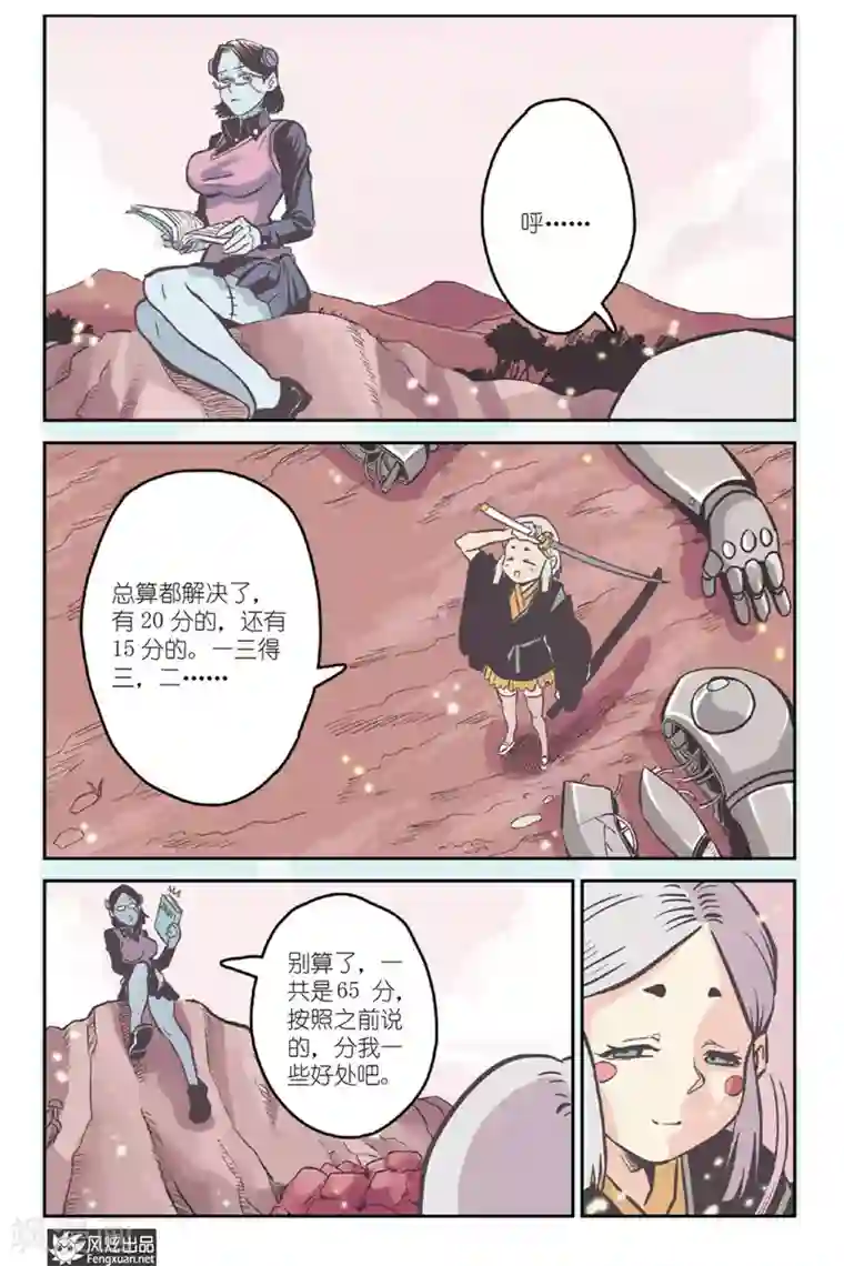 怪物学院第3话 威尔沃