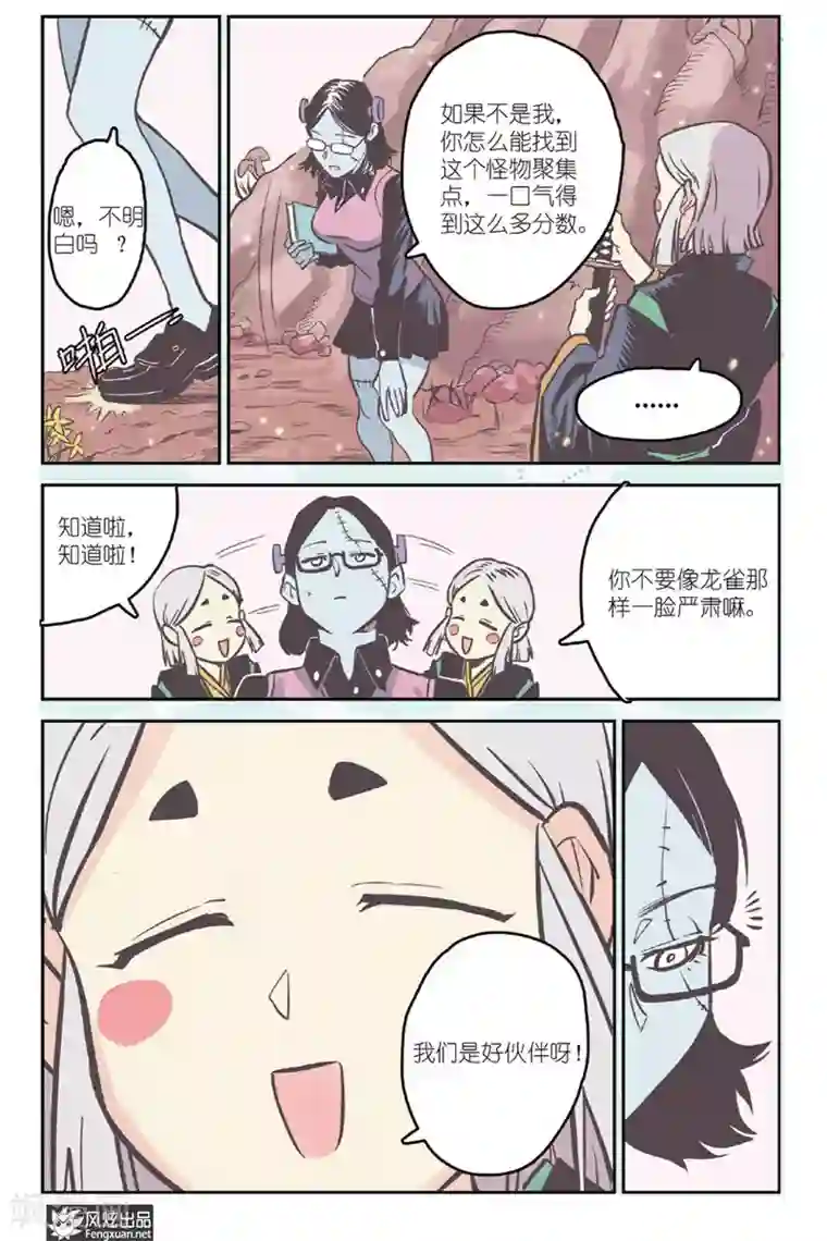 怪物学院第3话 威尔沃