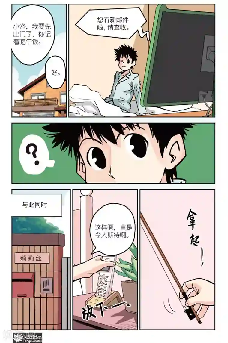 怪物学院第4话 分班