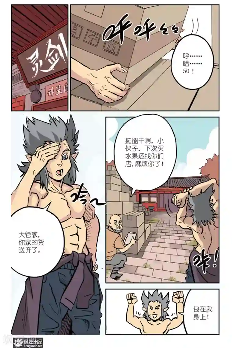 怪物学院第4话 分班