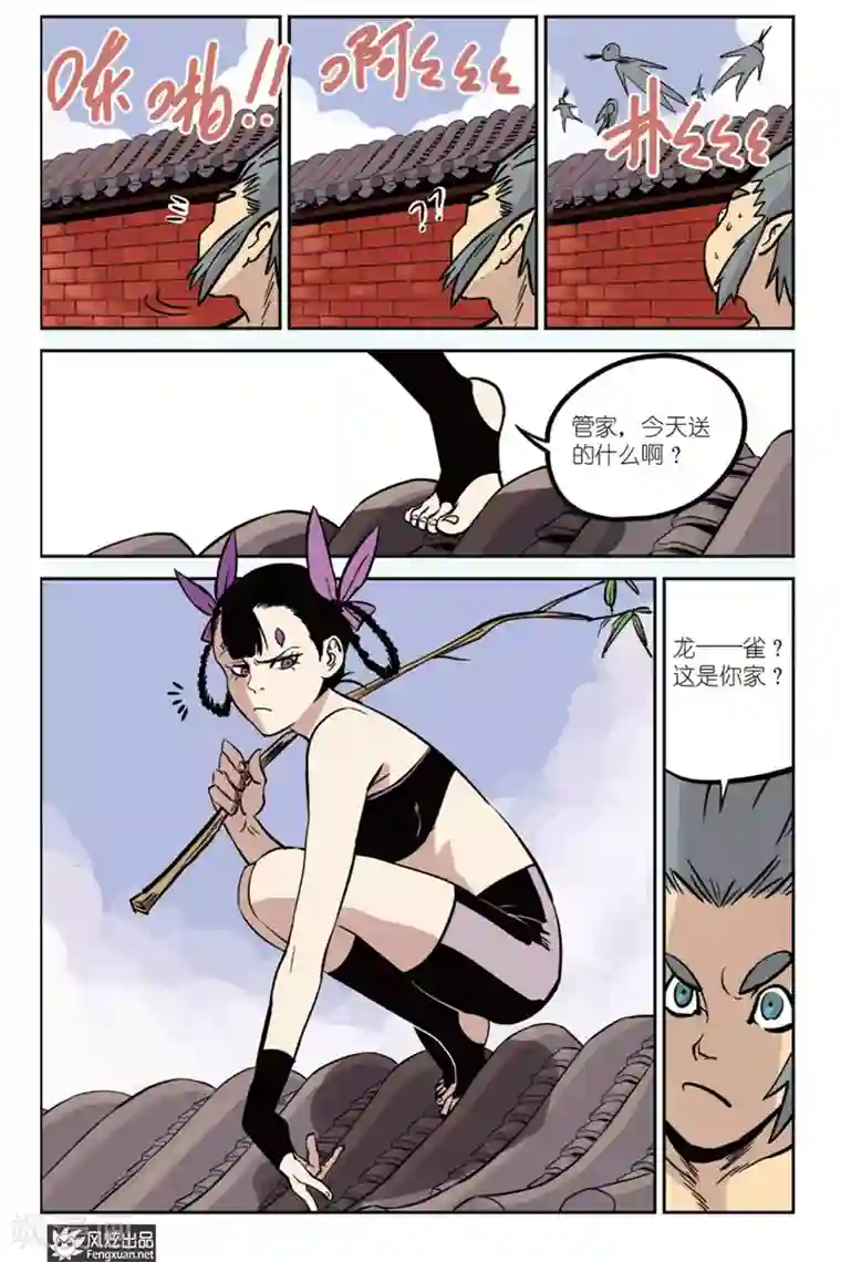 怪物学院第4话 分班