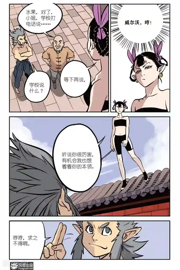 怪物学院第4话 分班