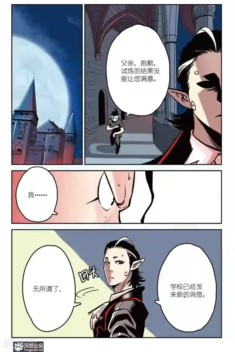 怪物学院第4话 分班